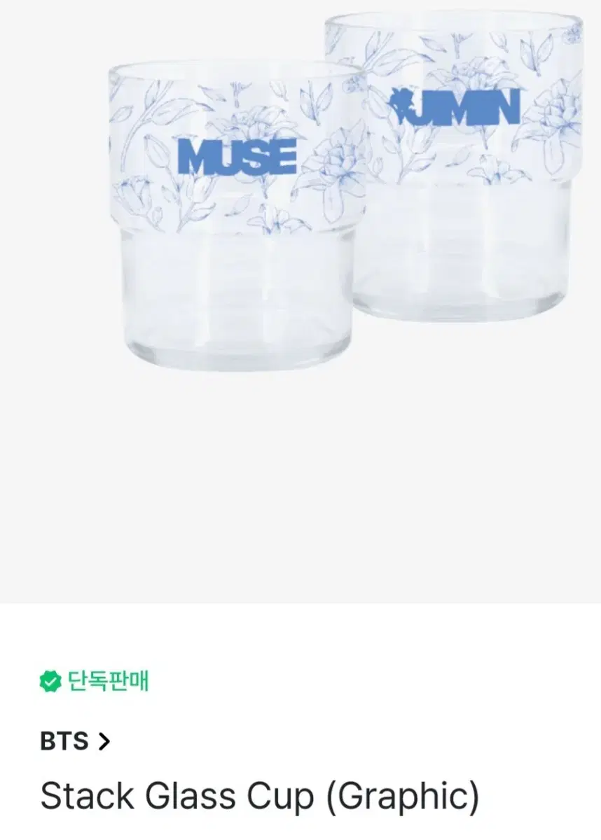 BTS 방탄 지민 Jimin MUSE 뮤즈 Glass Cup 유리 컵